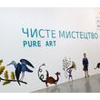 Виставка « Чисте мистецтво » у Мистецькому Арсеналі