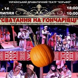 « КРОЛеВЕЦЬ » – фестиваль українського « Самобутнього » театру