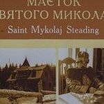 Святий Миколай живе в.... Карпатах!