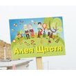 Створення Алеї Щастя