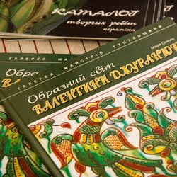Відкриття виставки «У вінку нев'янучих традицій», 20 червня 2017 р.