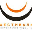 Відкриття фотовиставки ІХ Фестивалю Фотоклубів України 