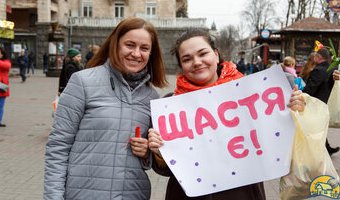 День щастя - 2019!