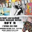 Аукціон молодих митців «АРТ А»! 1 червня 2013 року