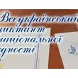 РАДІОДИКТАНТ – НАЙПОТУЖНІША ХВИЛЯ ЄДНОСТІ! РАДІОДИКТАНТ – НАЙПОТУЖНІША ХВИЛЯ ЄДНОСТІ!