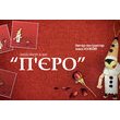 Майстер-клас «П'єро»