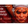 Відкриття фотовиставки «Рейв давніх культур»