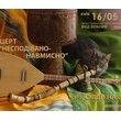 Концерт «Несподівано-Навмисно»