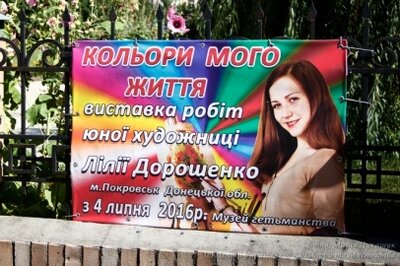 Відкриття виставки «Кольори мого життя»