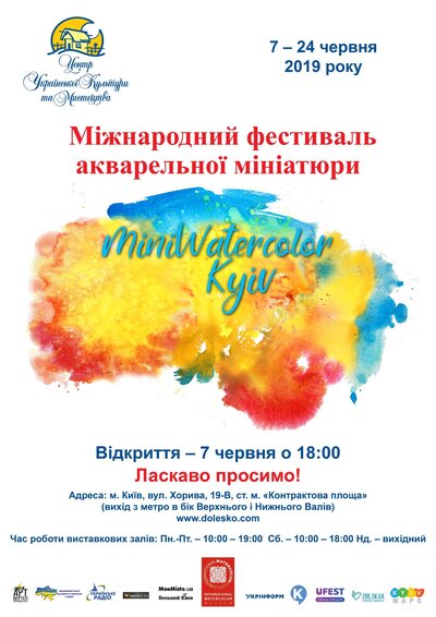 Відкриття «Miniwatercolor Kyiv 2019»