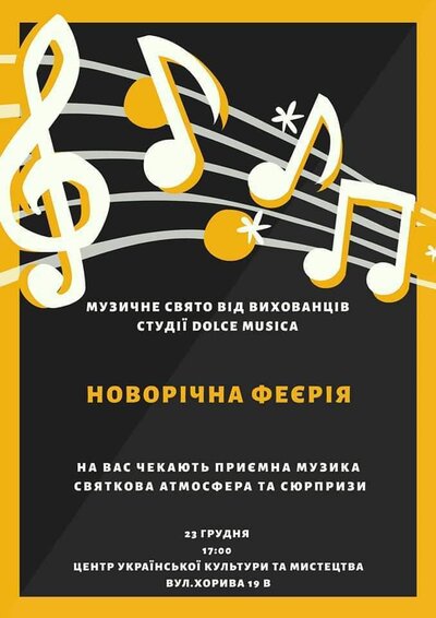 Новорічна Феєрія – концерт від дитячої студії «Dolce Musica»